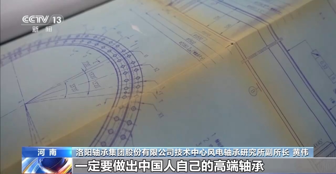 讓中國風(fēng)電裝上“中國心” 看一根軸承的突破之路