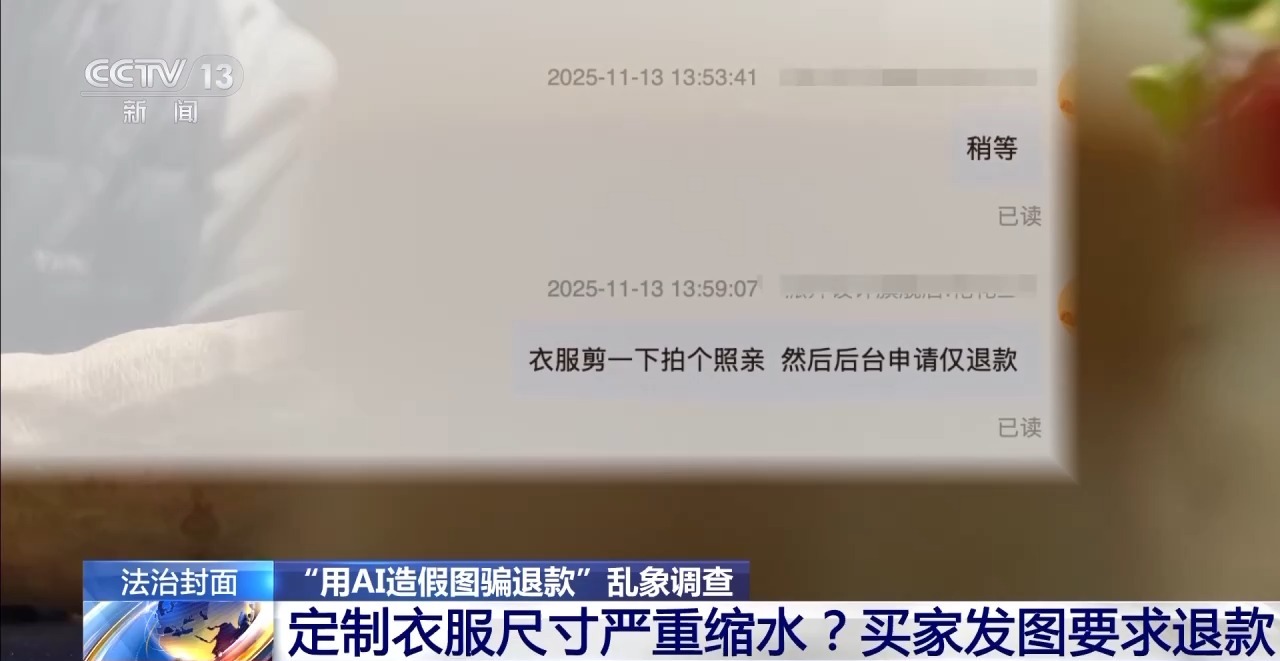 恶意网购退款行为是否构成违法？揭露“用AI造假图骗退款”乱象