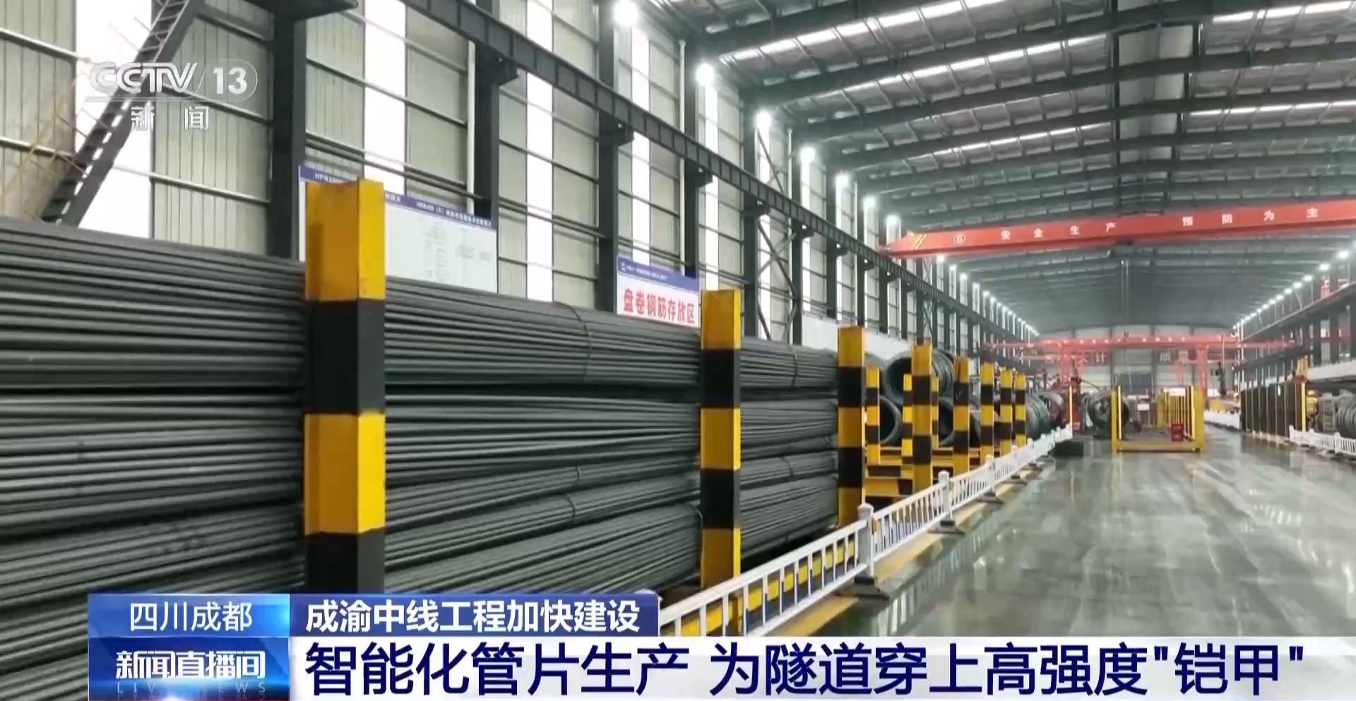 新成都站、成渝中线正加快建设 城市广场、蜀安隧道盾构机……亮点来了