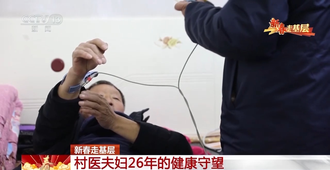 新春走基层丨最温暖的“医靠” 村医夫妇26年的健康守护