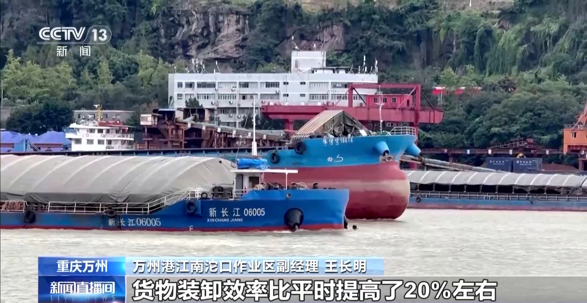 三峡水库蓄水水位上涨 码头货物装卸效率提升明显