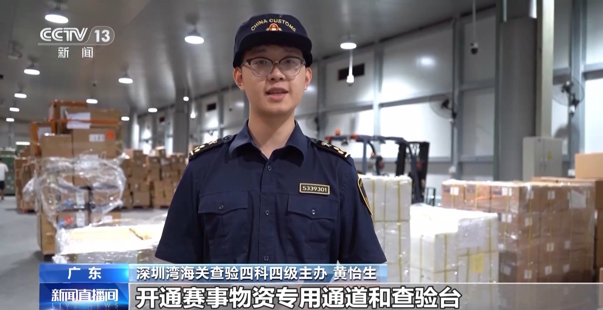 深珠联动 护航十五运会残特奥会物资通港澳
