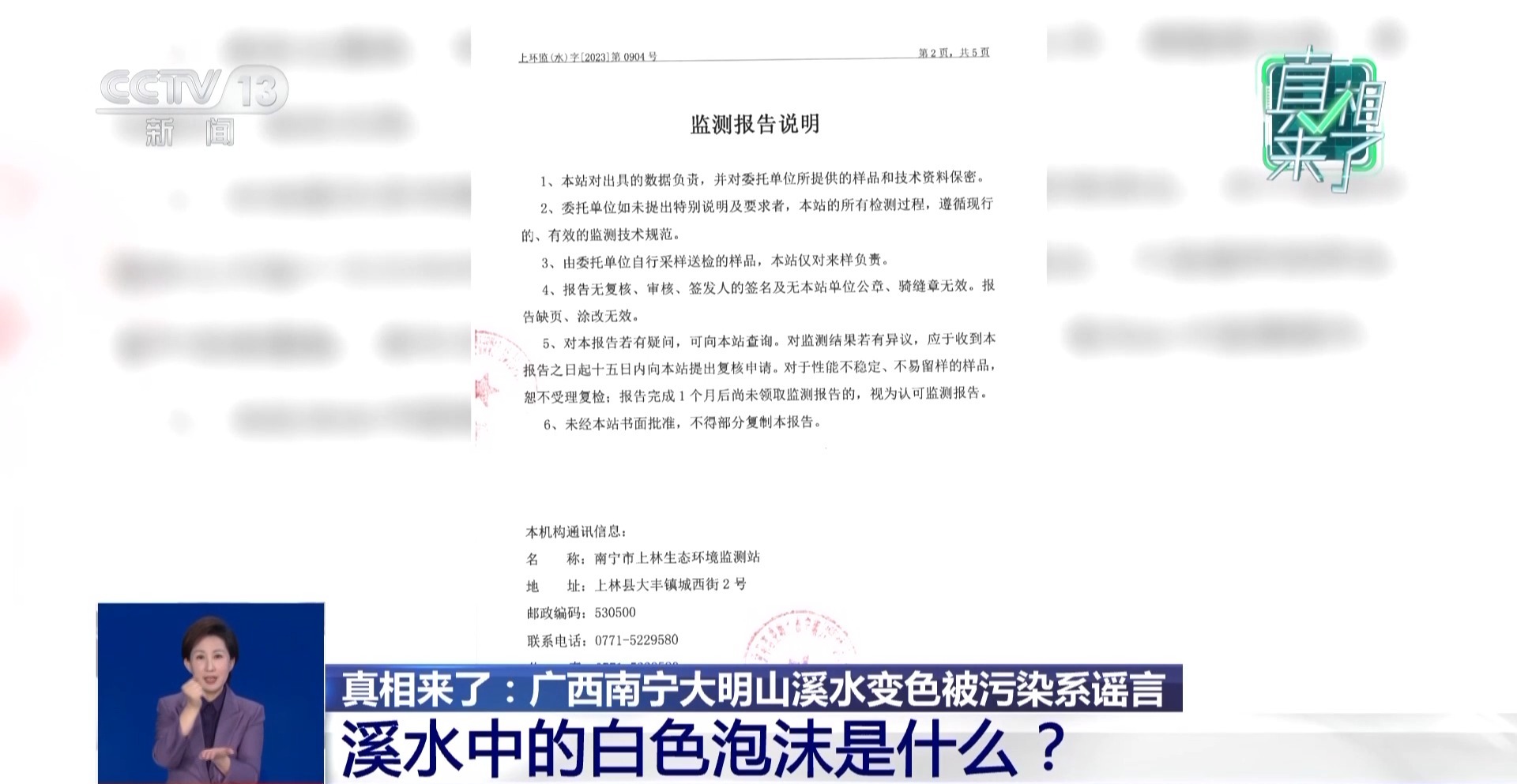 水质全部达标！广西大明山溪水变色被污染系谣言