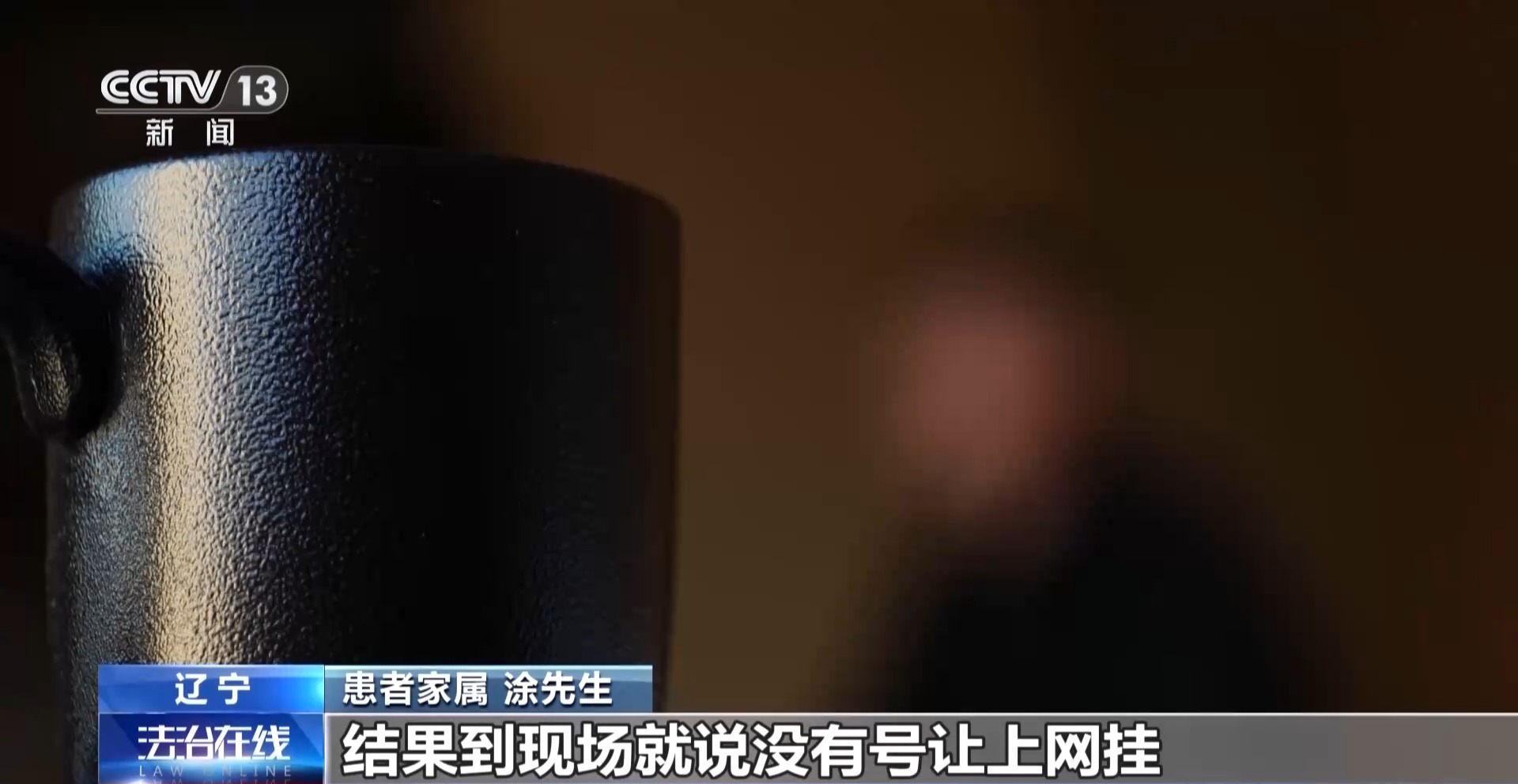 患者挂不上VS黄牛囤不少 起底恶意抢号黑色利益链