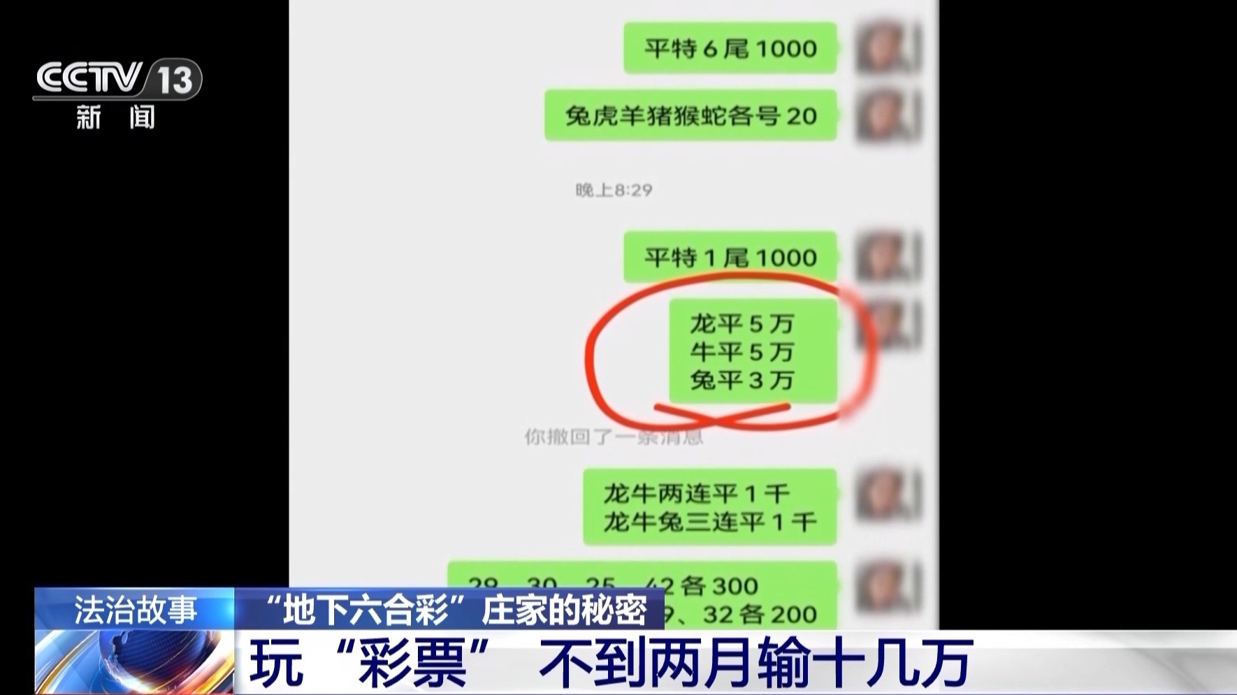 女子玩“彩票”输十几万 男友报警牵出地下六合彩赌博案