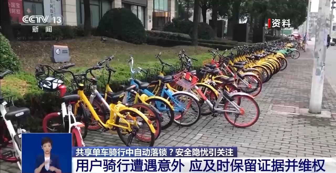 共享单车骑行中为何会自动落锁?可能与平台“一码多车”有关
