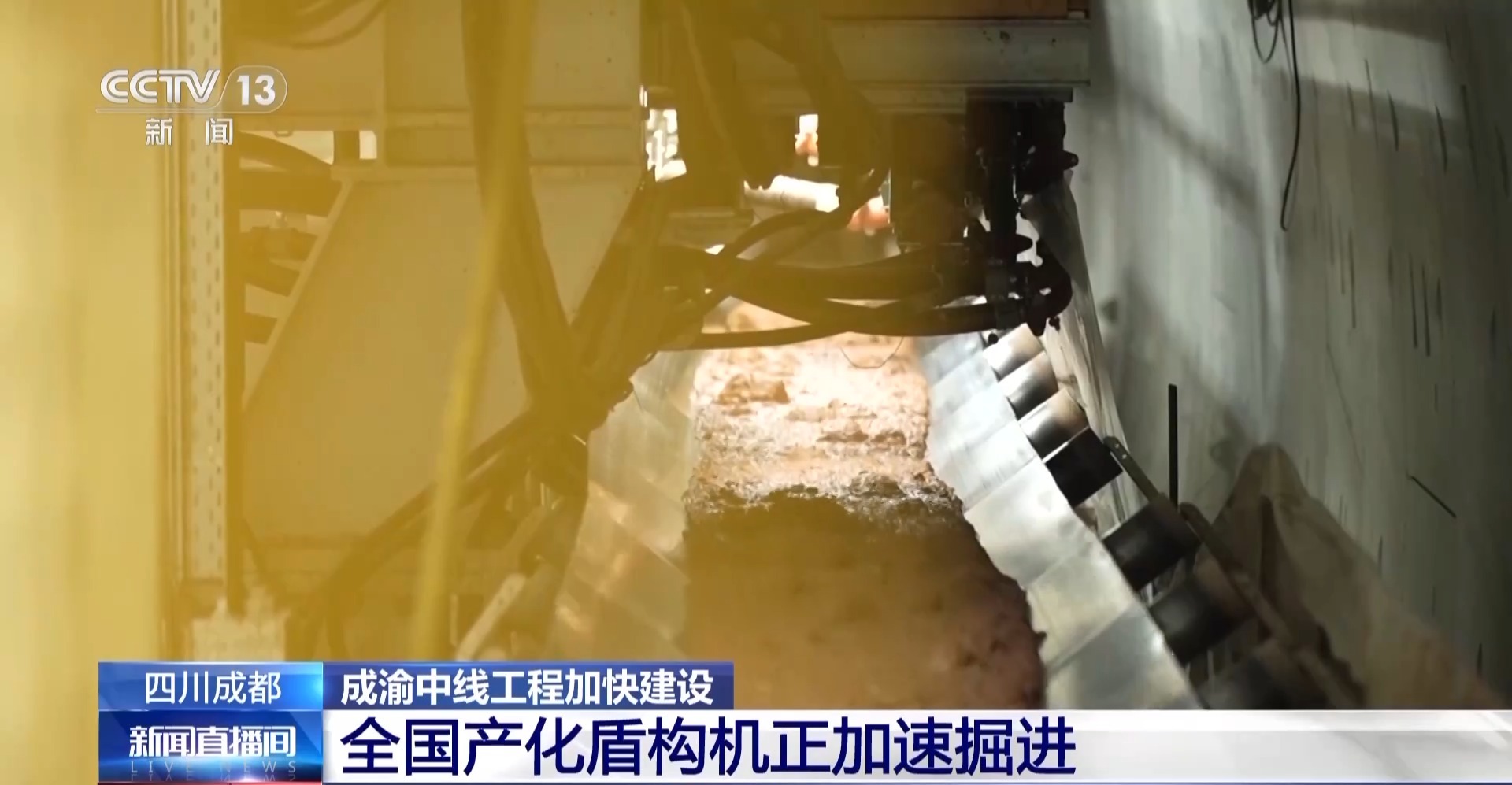 新成都站、成渝中线正加快建设 城市广场、蜀安隧道盾构机……亮点来了