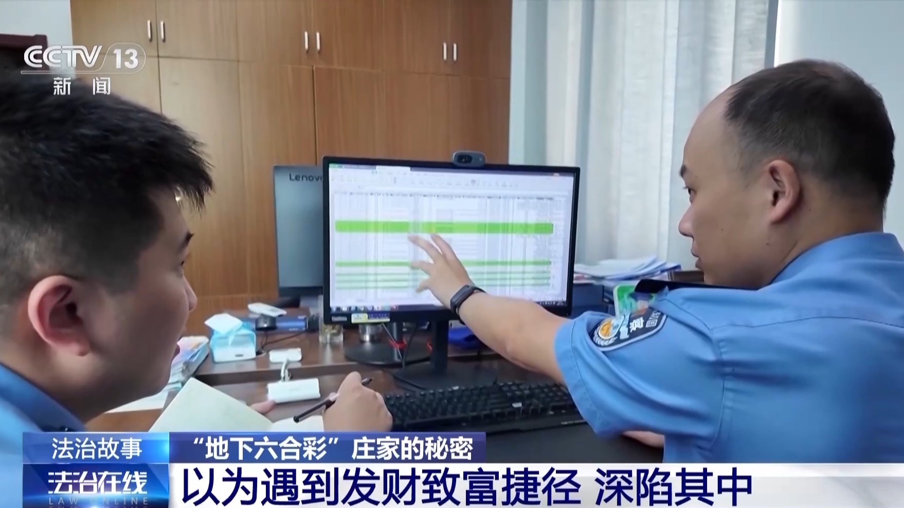 女子玩“彩票”输十几万 男友报警牵出地下六合彩赌博案