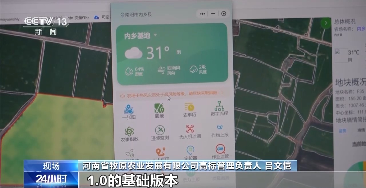 大數(shù)據(jù)預警+大模型監(jiān)測 河南“三夏”麥收智能化升級