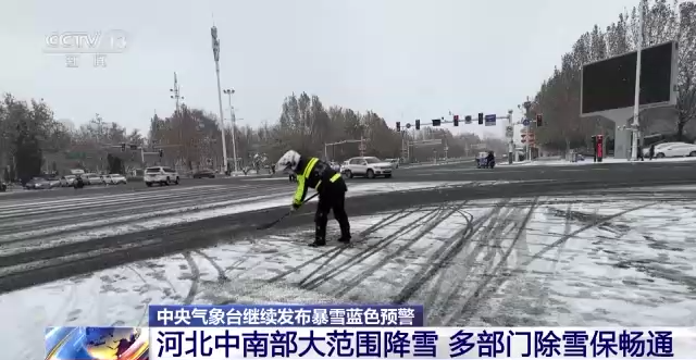 多地出现大范围降雪 各地采取多种措施保道路畅通