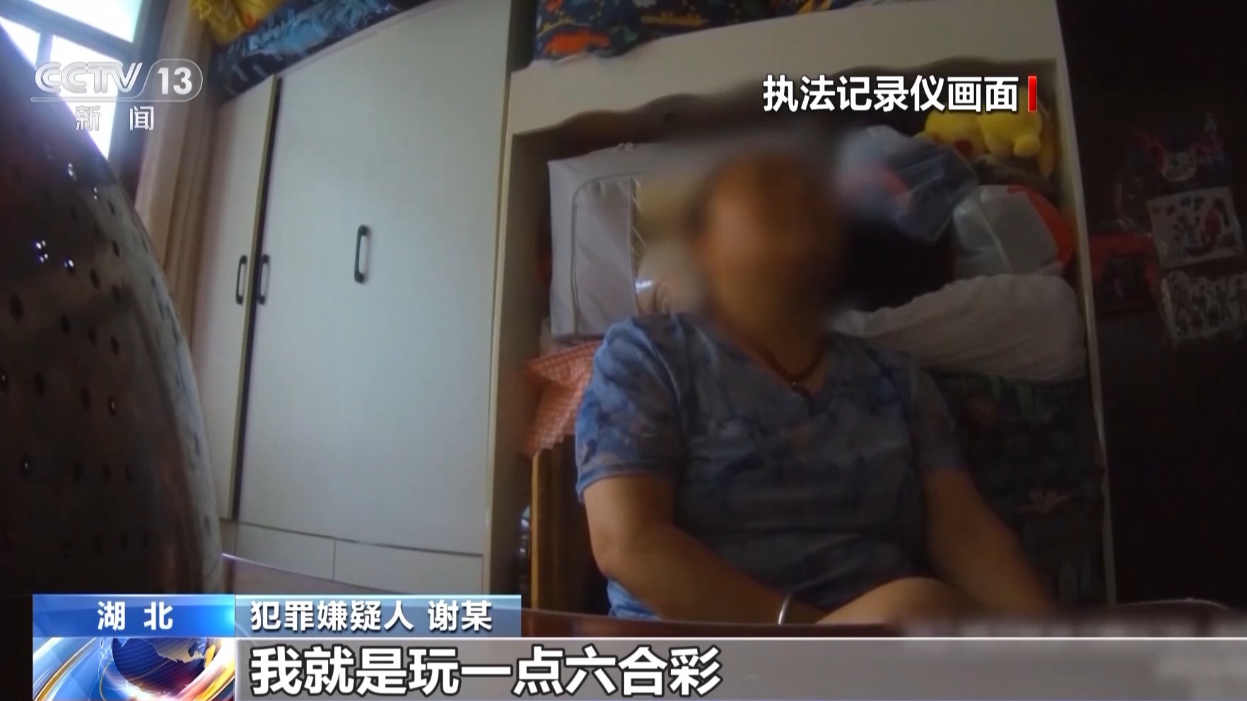 女子玩“彩票”输十几万 男友报警牵出地下六合彩赌博案