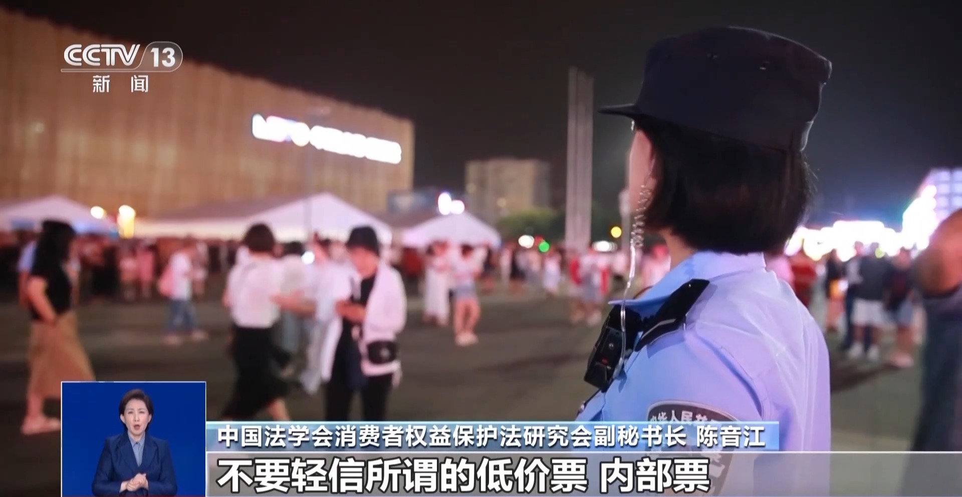 轻信代抢演唱会门票 一女子被骗19万！警惕这些新骗局→