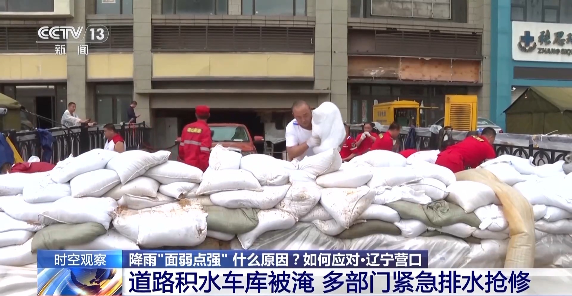 近期全国降雨“面弱点强” 什么原因？如何应对？