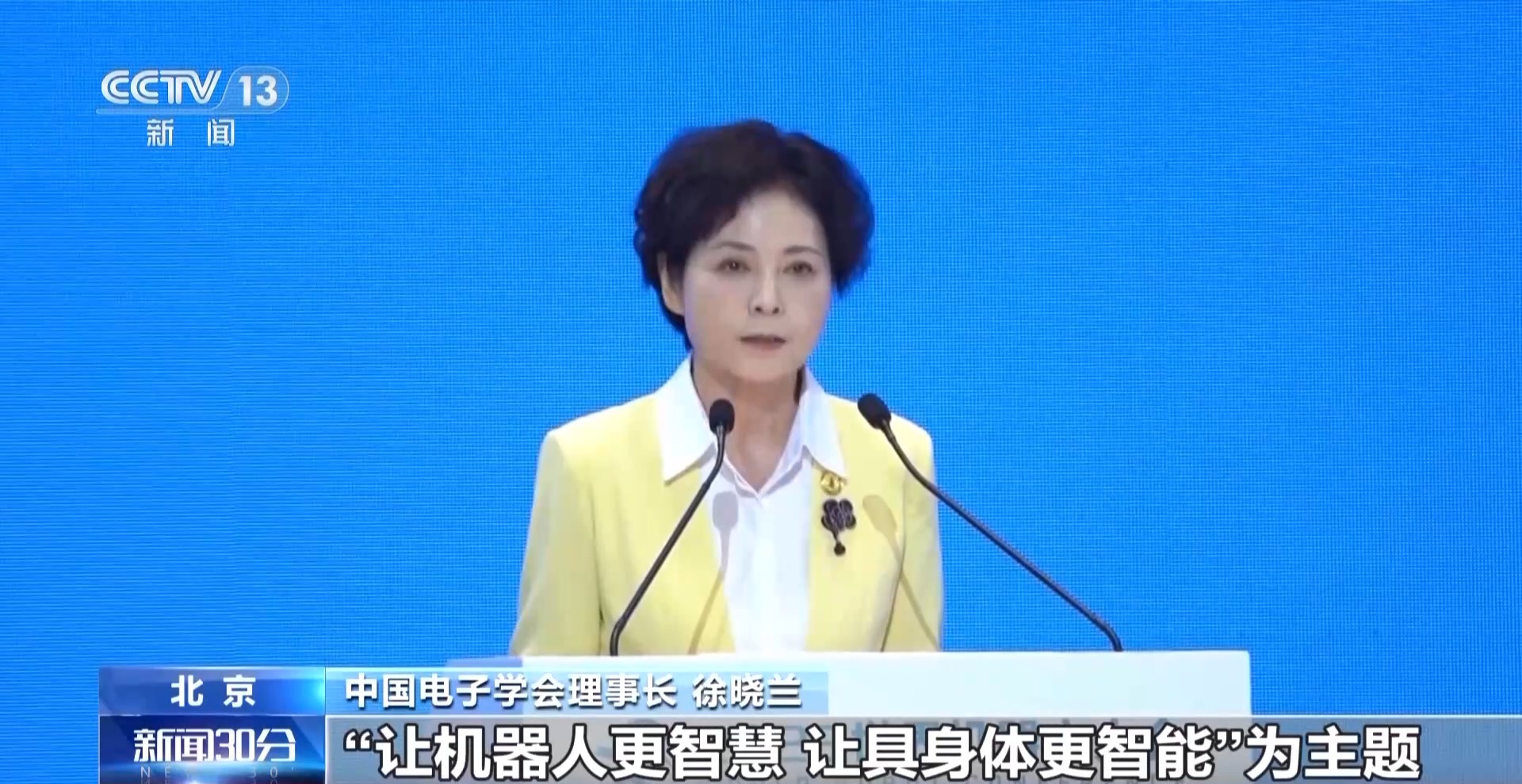 2025世界机器人大会今日开幕 百余款新品首发