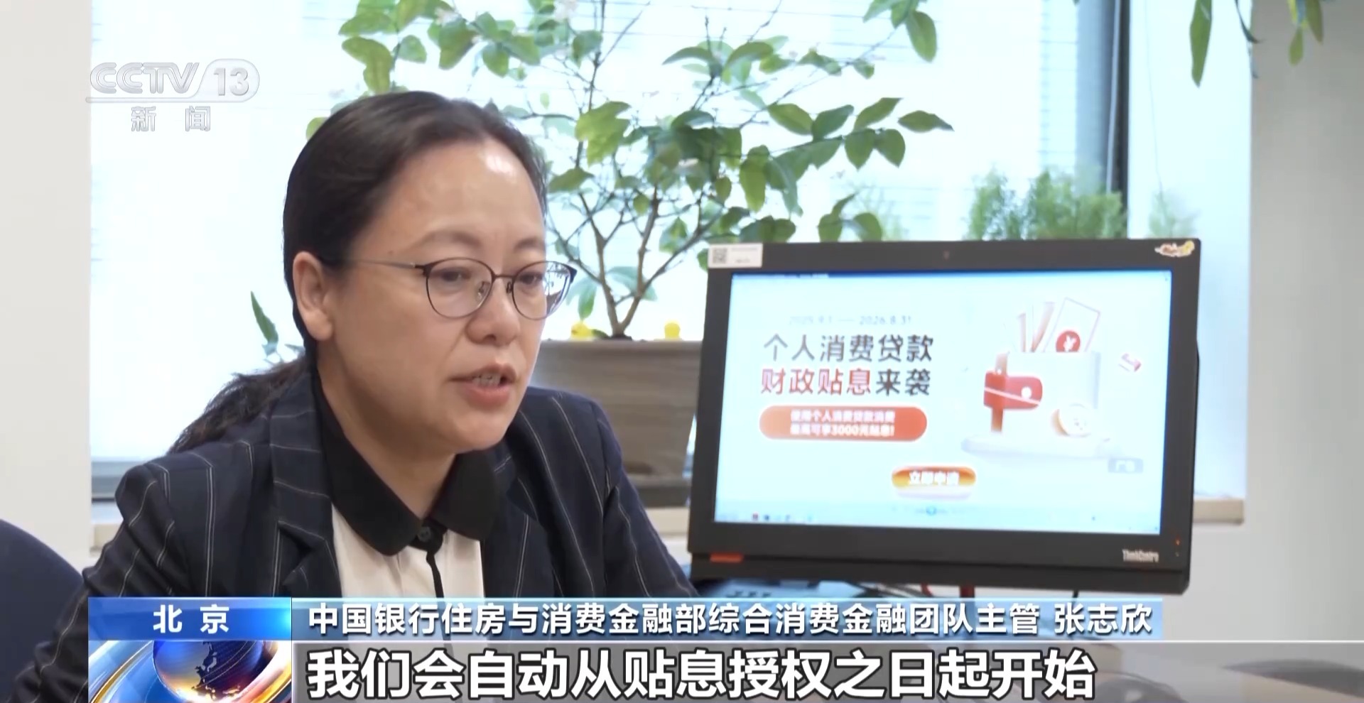 消费贷贴息“红包”明日上线 你关心的都在这里