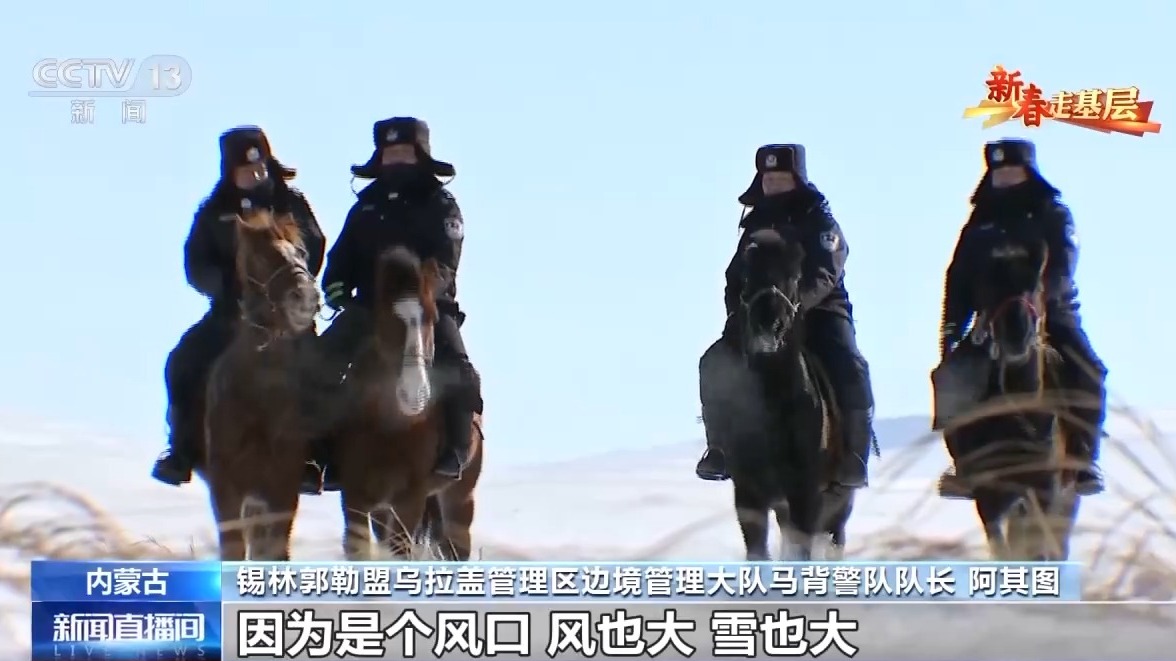新春走基层丨边境踏查、应急救援……这支马背上的警队迎风踏雪守护边疆