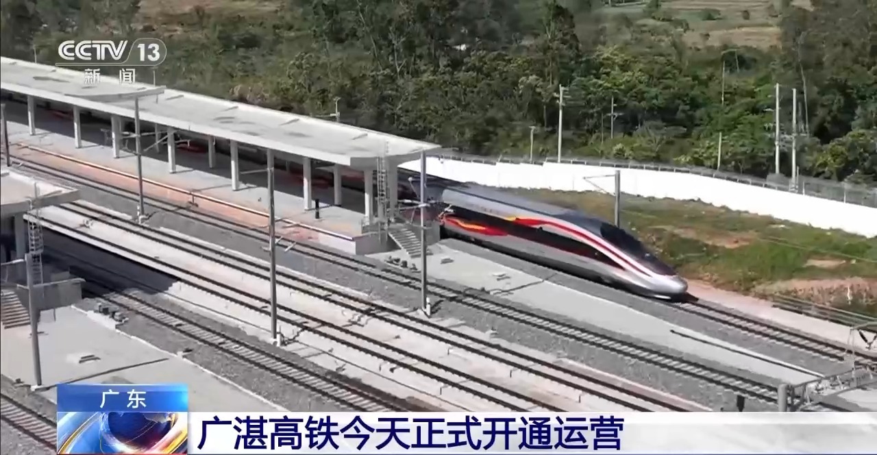 广湛高铁今日通车 热门时段车票将售罄