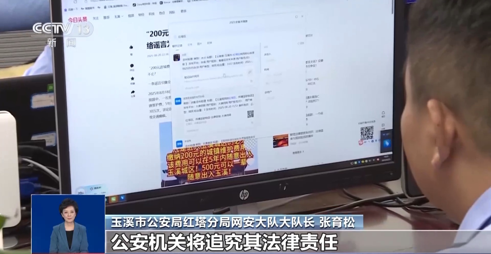 网传进入云南玉溪城区要收维护费？谣言！专家：此类谣言需多方共同治理
