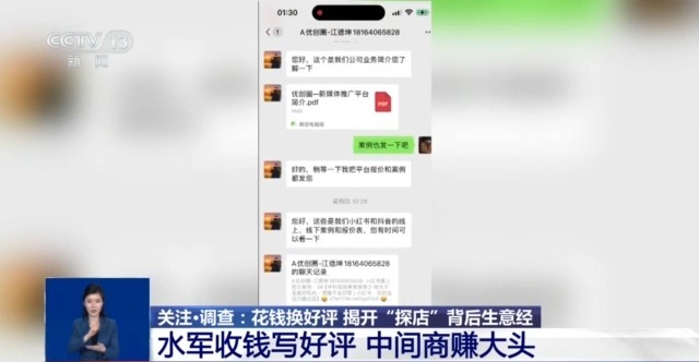 商家花钱换好评 揭开“探店”背后的利益链