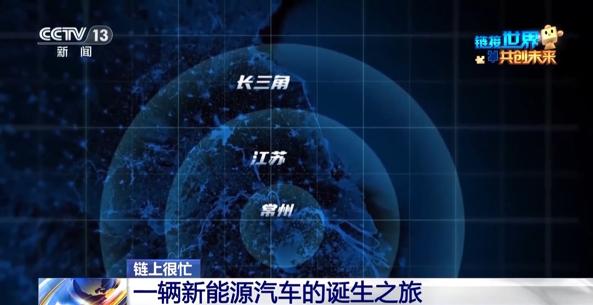 聚齐一辆新能源汽车零件要多久？长三角给出答案：4小时