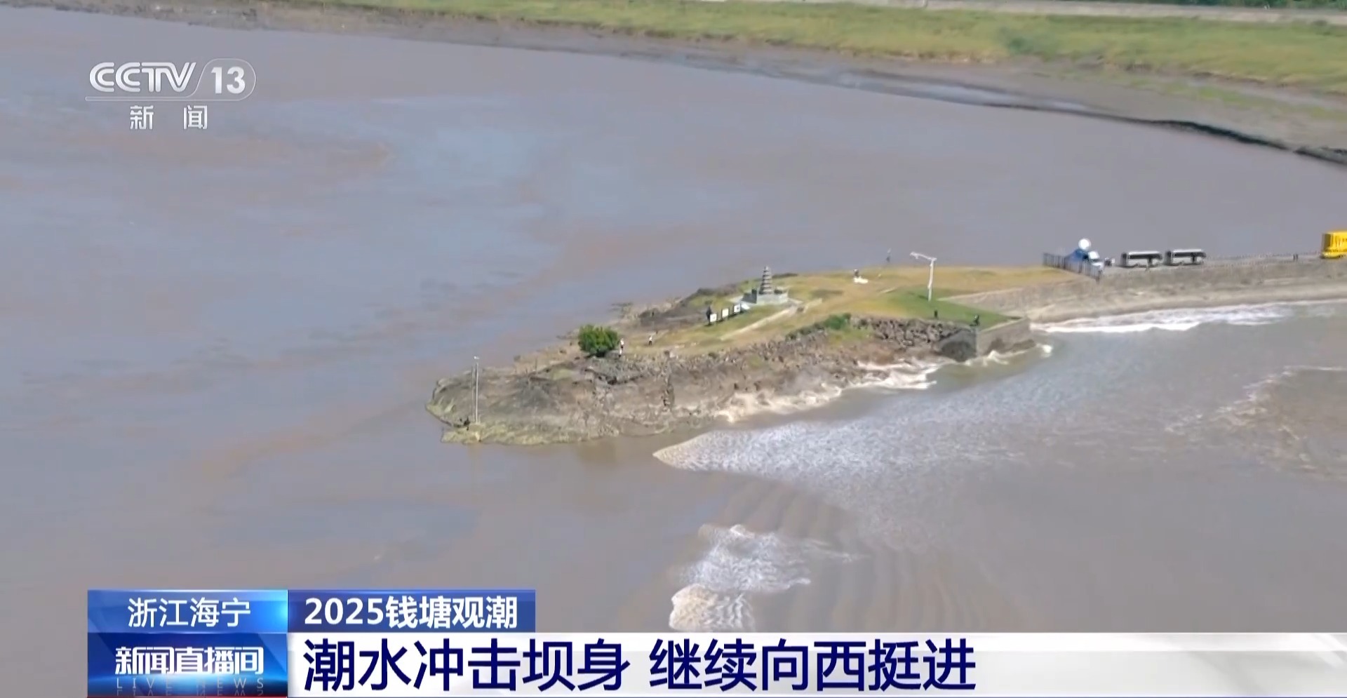 老友相见 格外热情！钱塘江迎最盛潮势 空中俯瞰潮水冲坝→