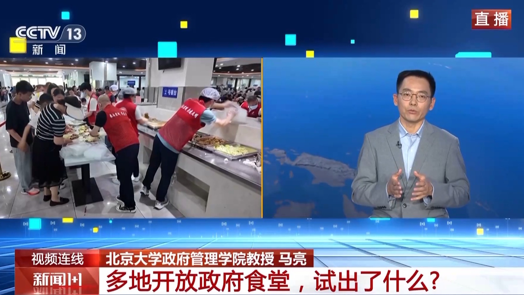 多地政府食堂开放 “舌尖上的服务” 反映出怎样的理念转变？
