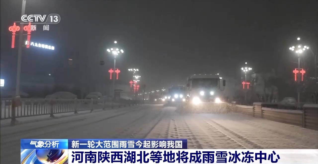 降水形式复杂 新一轮大范围雨雪今起影响我国
