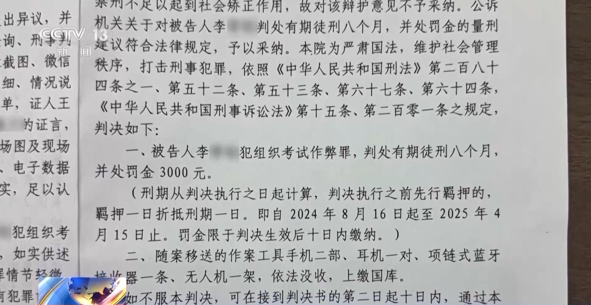 驾考考场成“谍战现场”!用无人机和隐形耳机作弊 “隐形教练”获刑