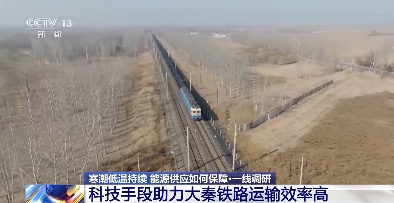 今年预计完成电煤运量超5亿吨 大秦铁路如何做到运量效率双增长？