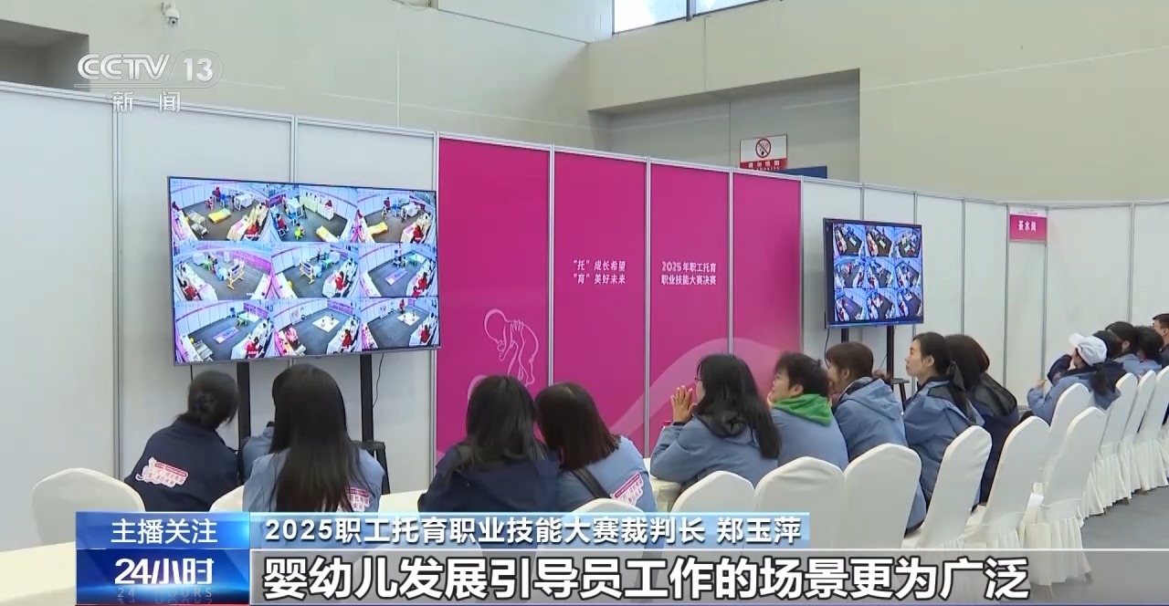 托育≠看孩子！这场“带娃本领”的全国比拼谁是高手？
