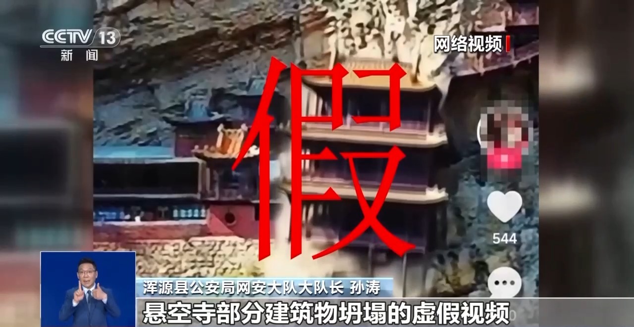 网传悬空寺部分建筑物坍塌？谣言！