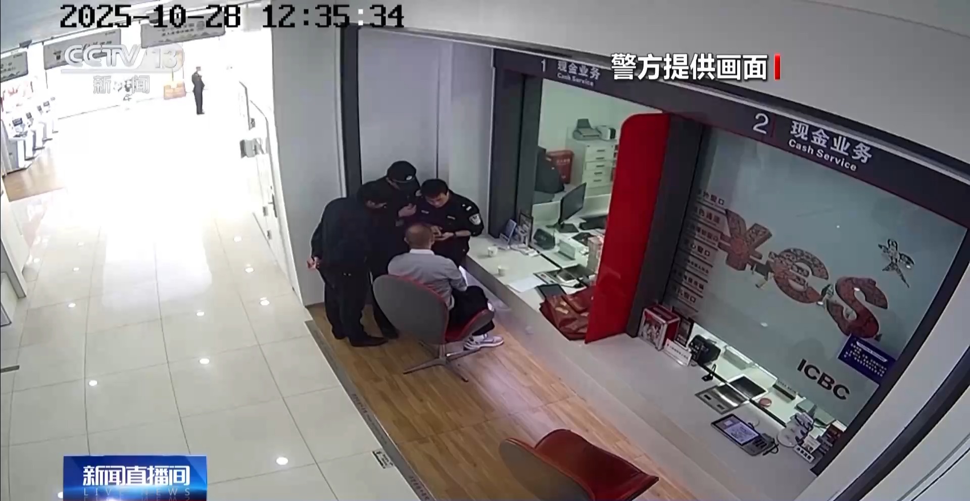 诈骗“交易”前一刻被拦截 民警苦劝2小时保住90万元