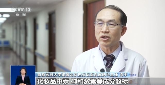 “宫廷秘方”能美白祛斑？女子制售伪劣化妆品被判刑