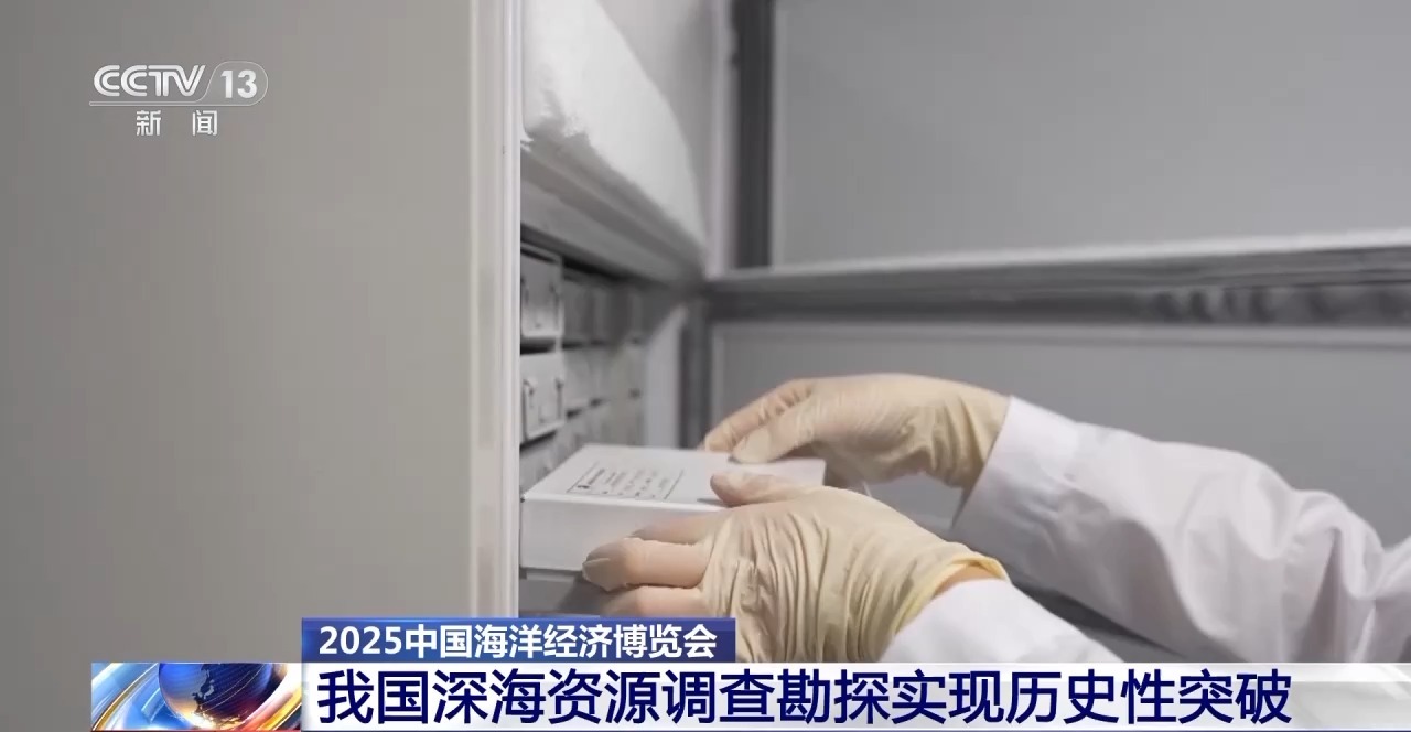 国产海洋装备上新！我国深海资源调查勘探实现历史性突破