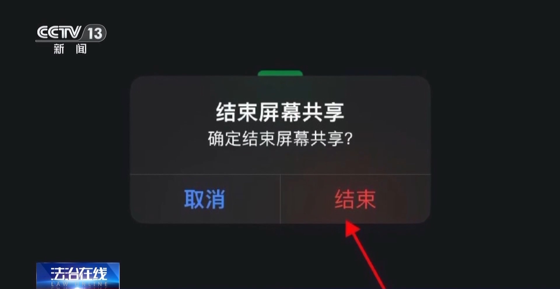 接个电话手机突然失控？紧急提醒：“银联会议”App是诈骗软件 不要下载！