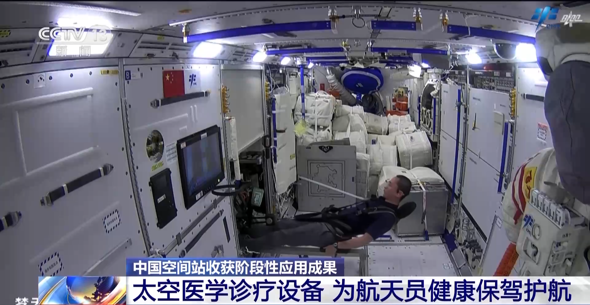 太空中也能“望闻问切”！中国空间站收获多项航天医学阶段性应用成果