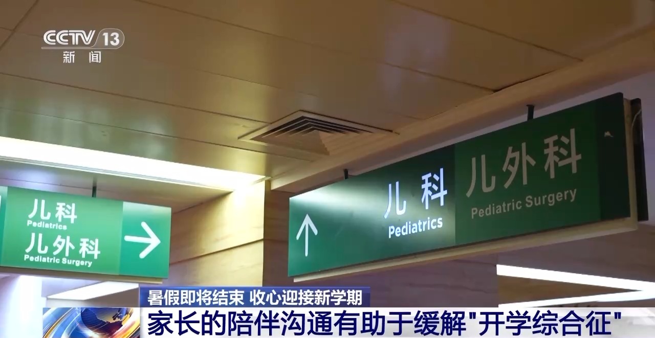 暑假“余额”已告急 这份指南帮孩子切换开学模式
