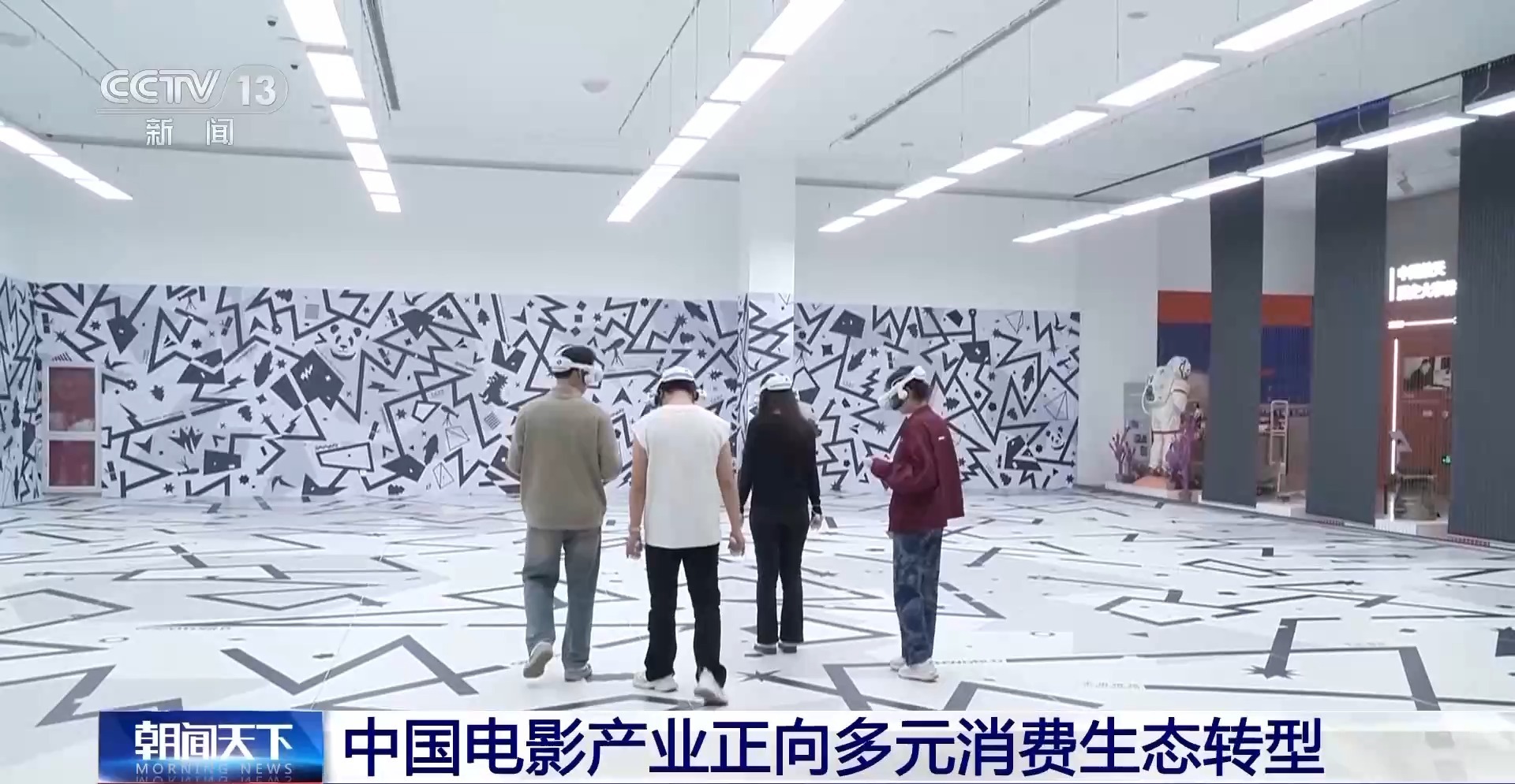 中国电影产业正向多元消费生态转型