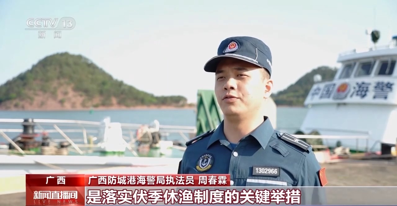 我国今天正式进入海洋伏季休渔期 三部门开展专项执法行动