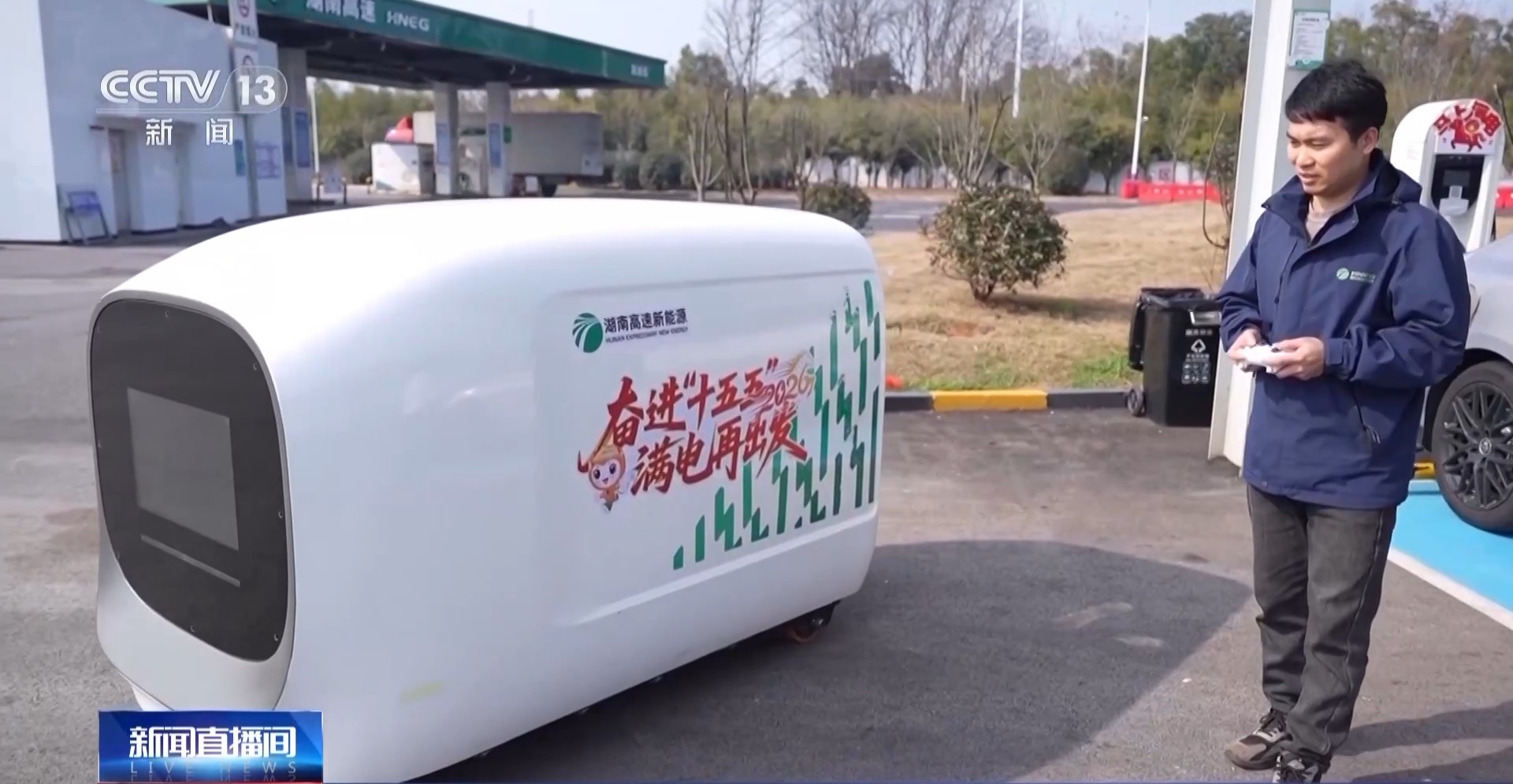 液冷超充+移动机器人 充电5分钟可续航300公里