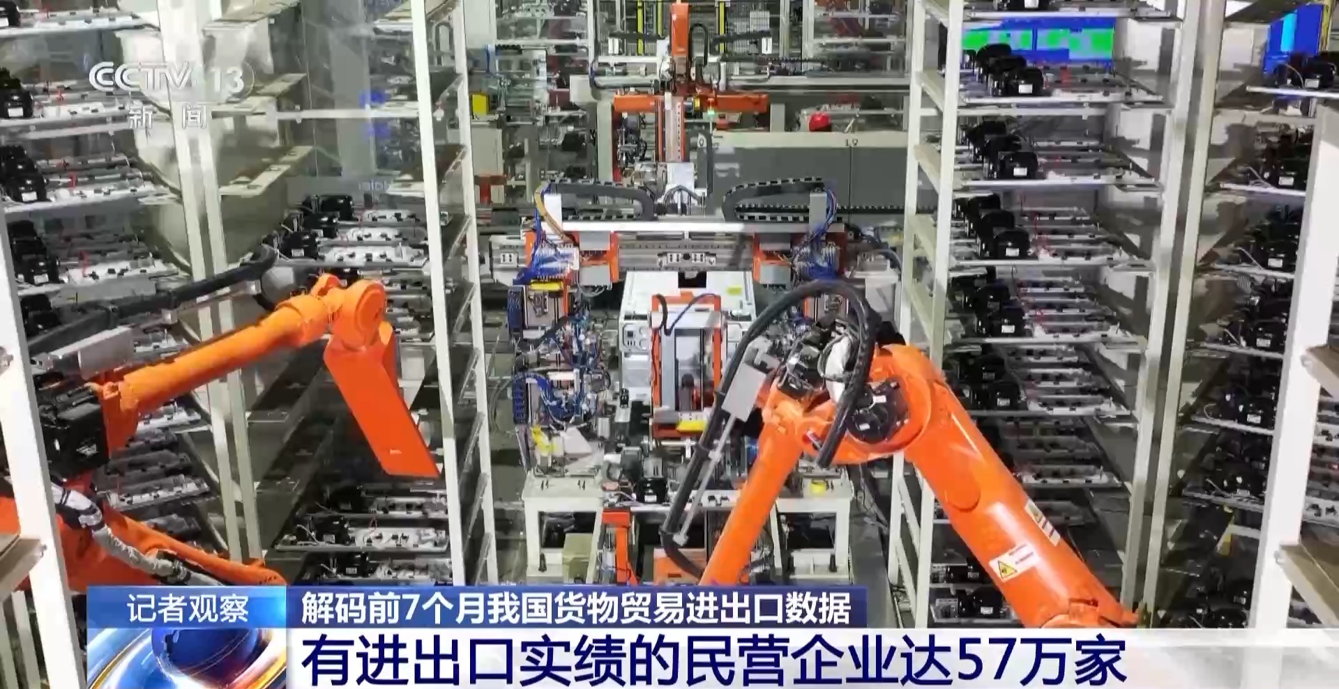 向上向好！多角度解码前7个月我国货物贸易进出口数据