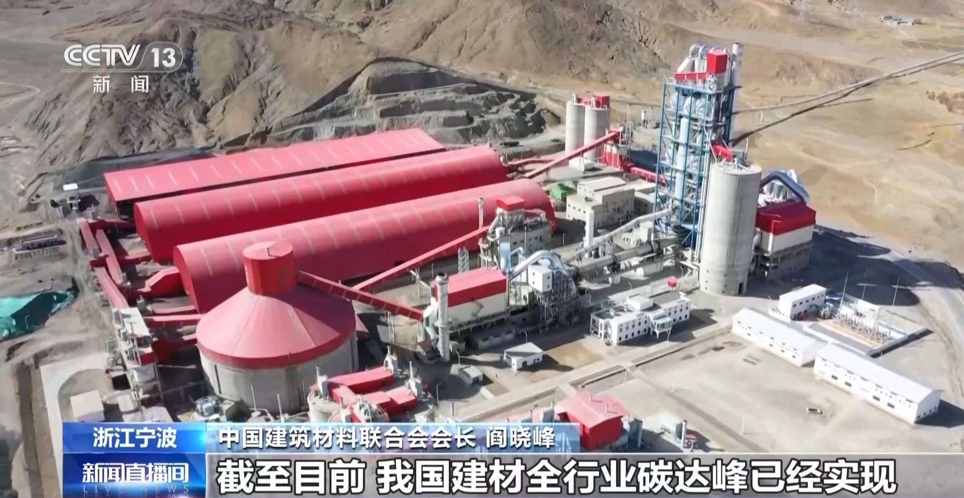 我国建材全行业实现碳达峰