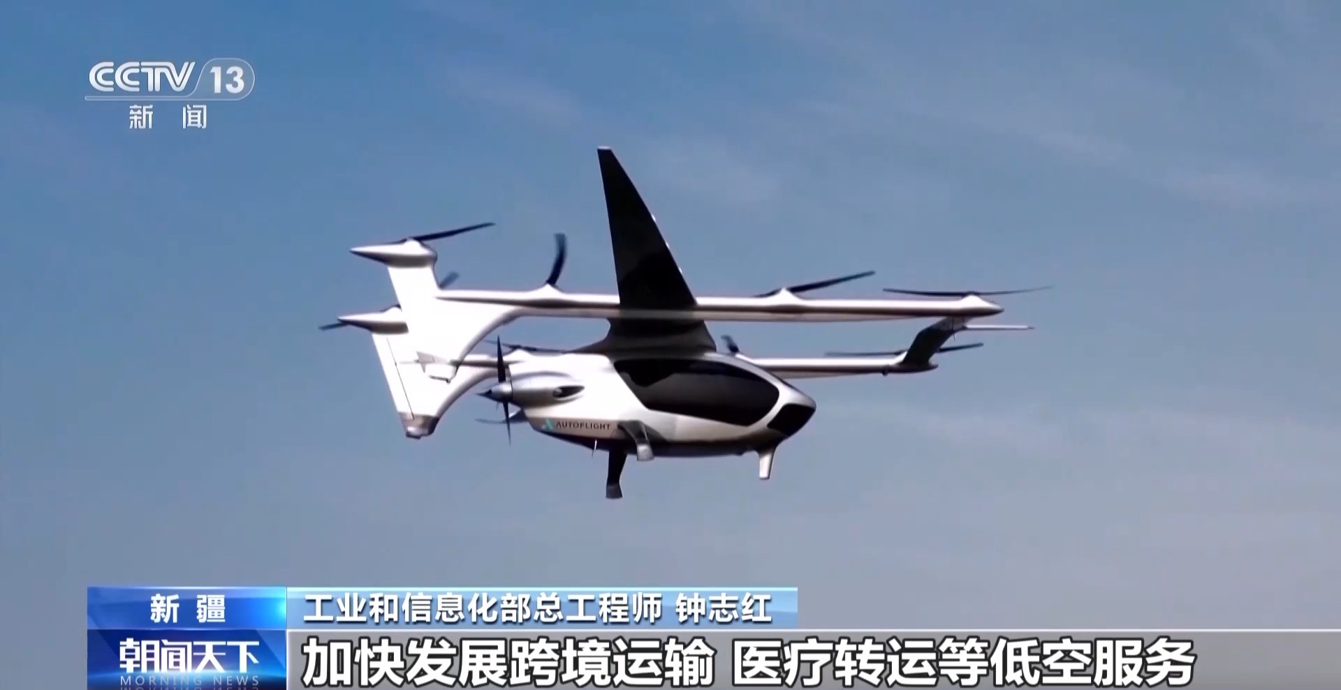 低空装备加速出海 “造机新势力”抢占全球低空产业新赛道