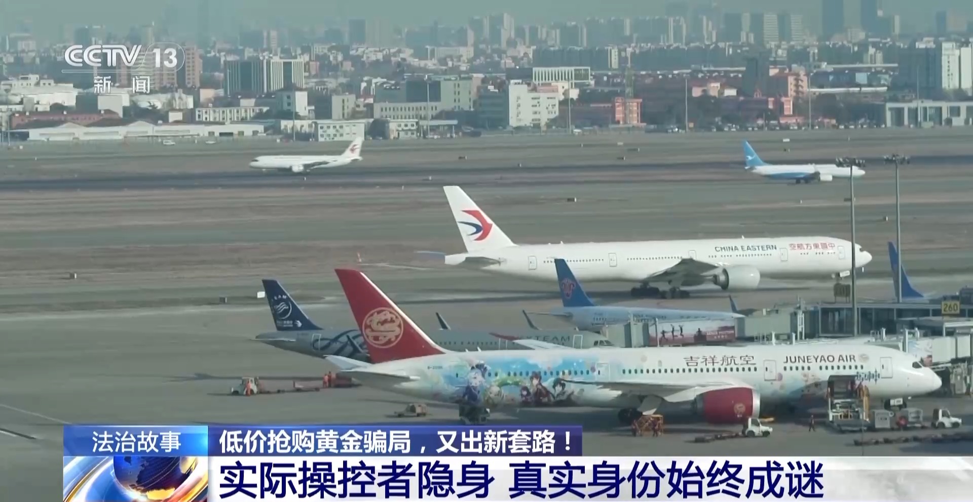 黄金每克便宜30元还保真？当心落入诈骗陷阱！