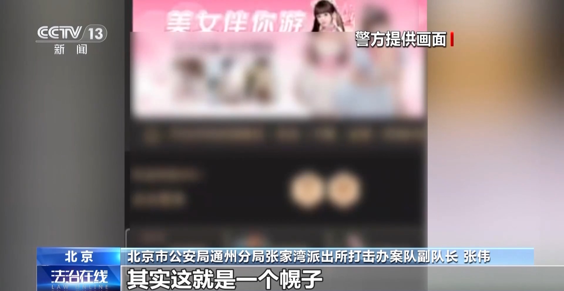 扫张小卡片56万没了！警惕这些“同城交友”陷阱