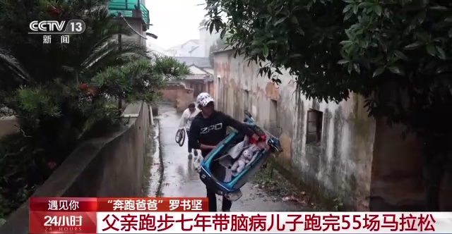 “奔跑爸爸”罗书坚：七年带脑病儿子跑完55场马拉松