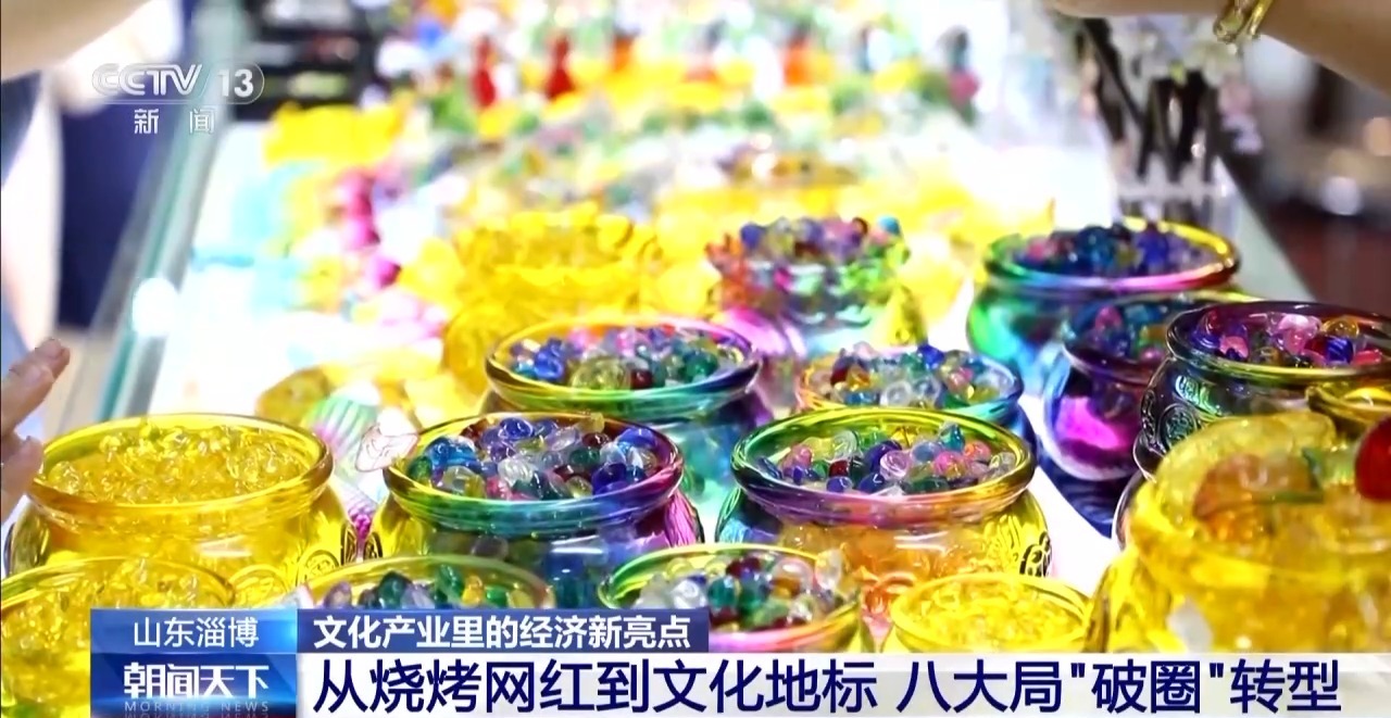 “进淄赶烤2.0” 这次淄博烤的是琉璃陶瓷