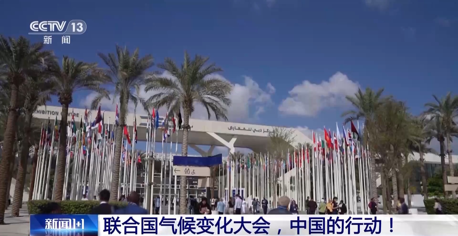 UN Climate Change Conference, see what actions in China