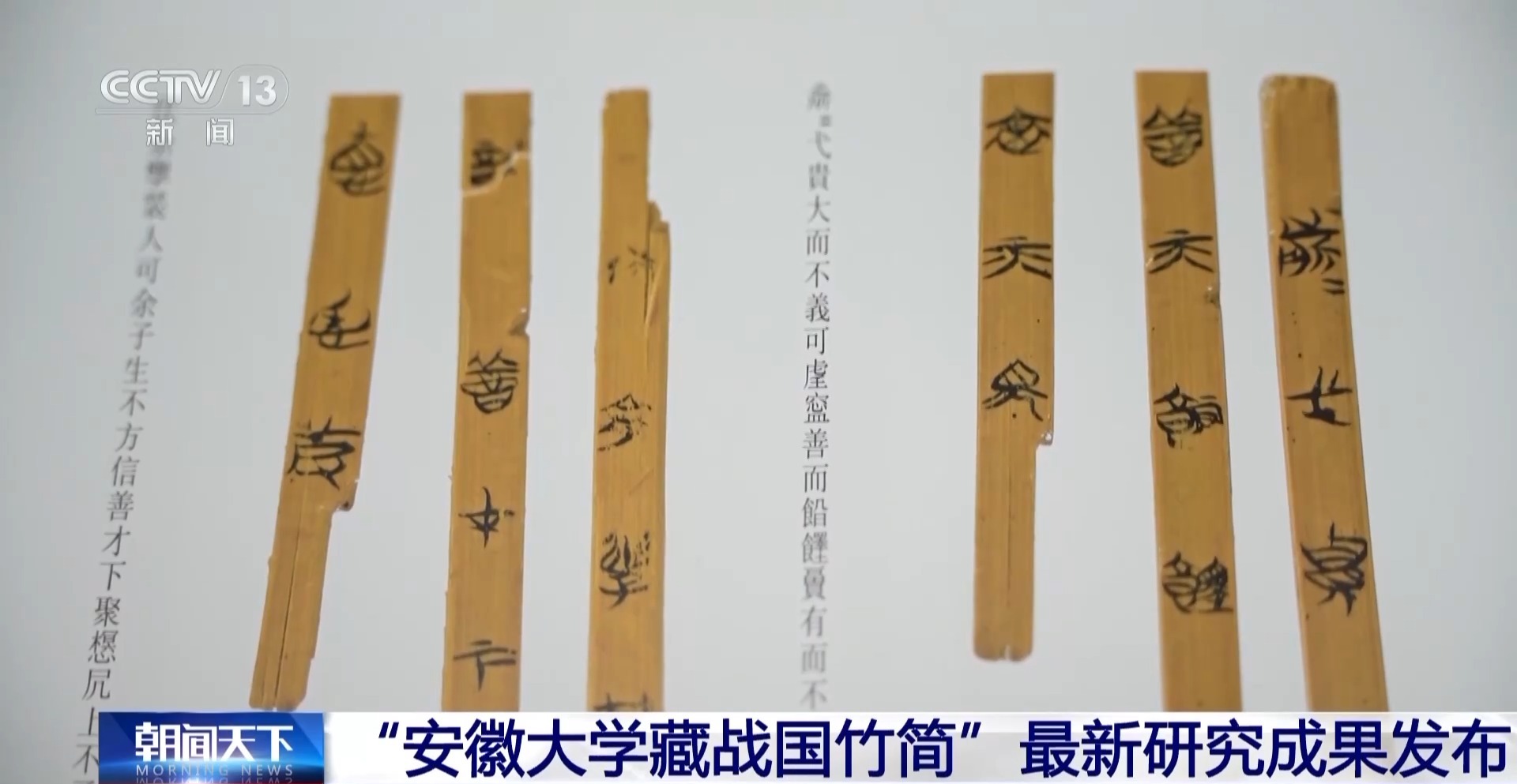 第三辑发布！1167枚战国“安大简”解锁先秦文明密码