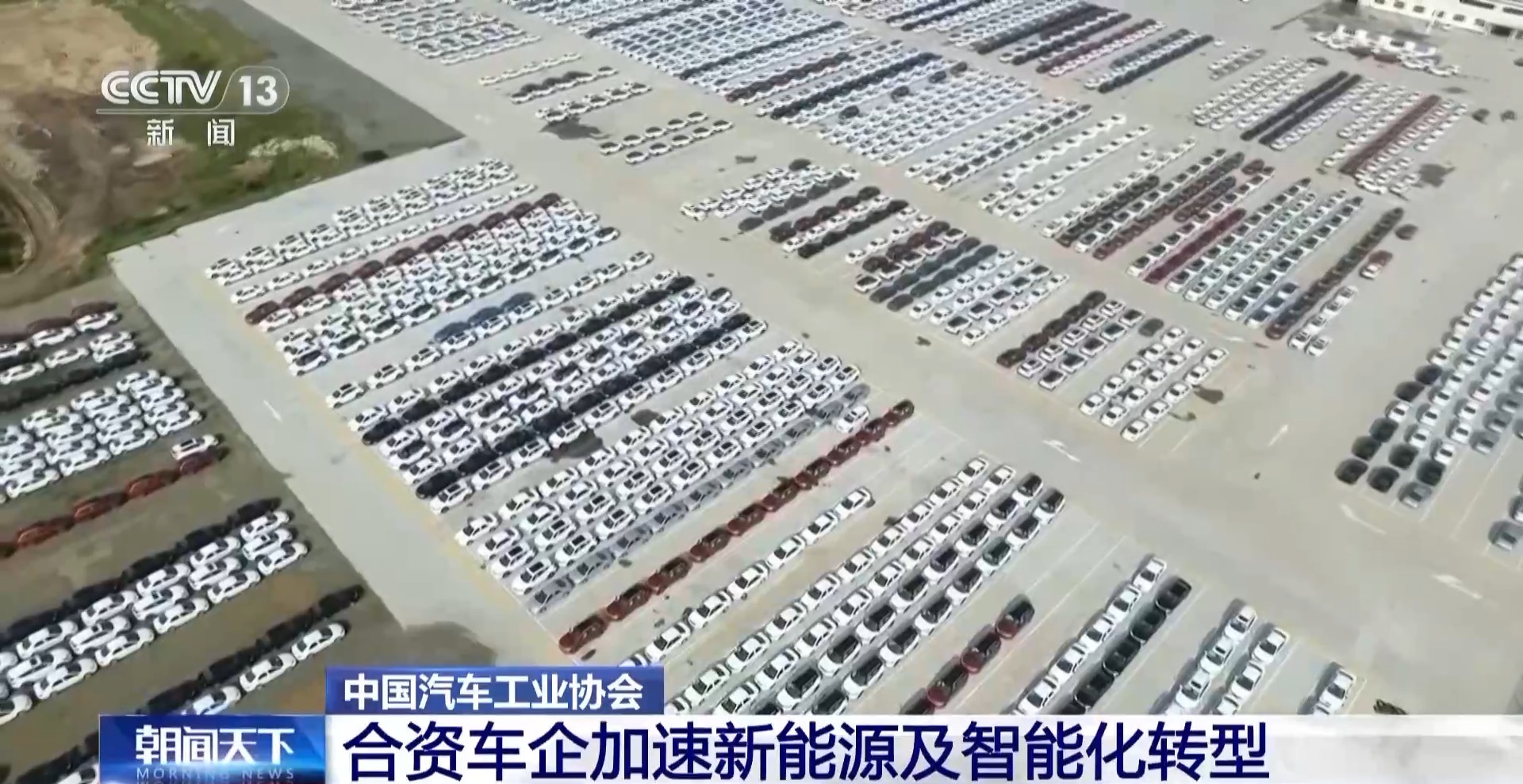 我国乘用车企首次实现产量突破3000万辆 合资车企加速转型